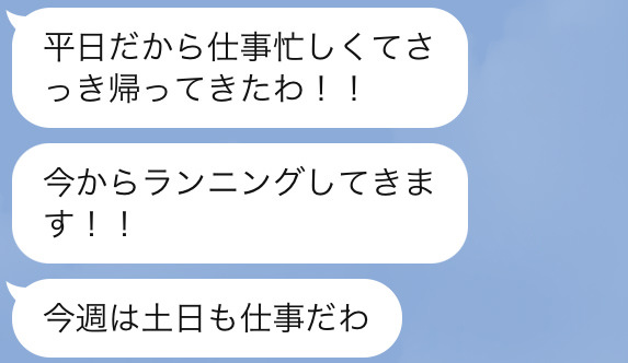 平日だから仕事忙しくてさっき返ってきたわ！ 今からランニングしてきます！！ 今週は土日も仕事だわ