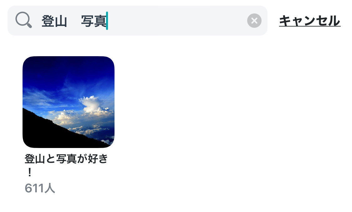 登山 写真 キャンセル 登山と写真が好き！