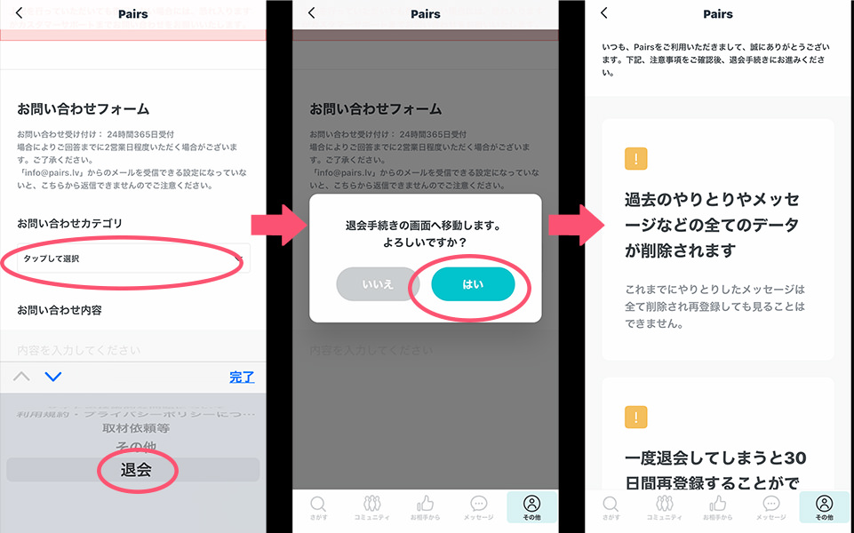 ペアーズのiPhoneでの退会手順の画像