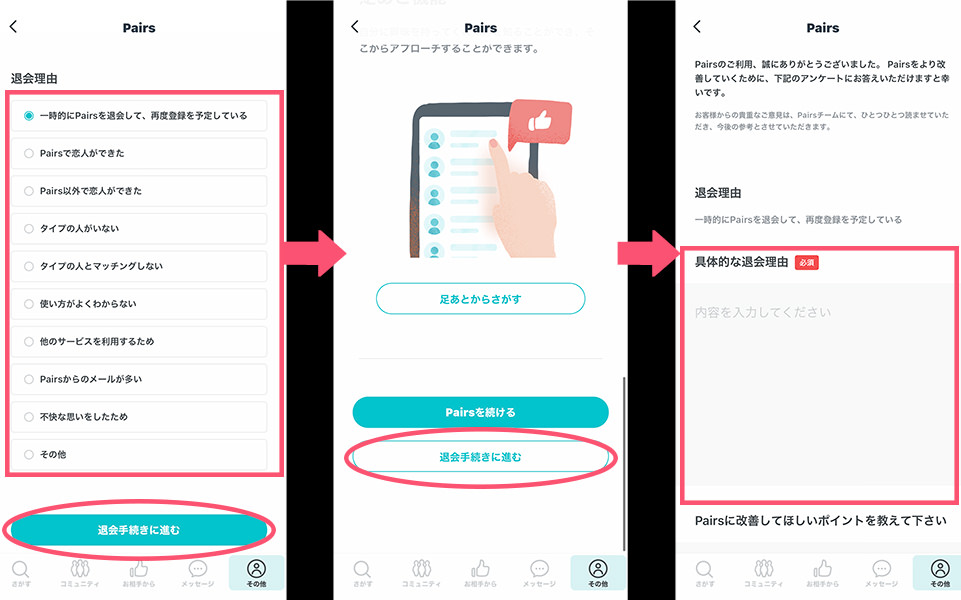ペアーズのiPhoneでの退会手順の画像