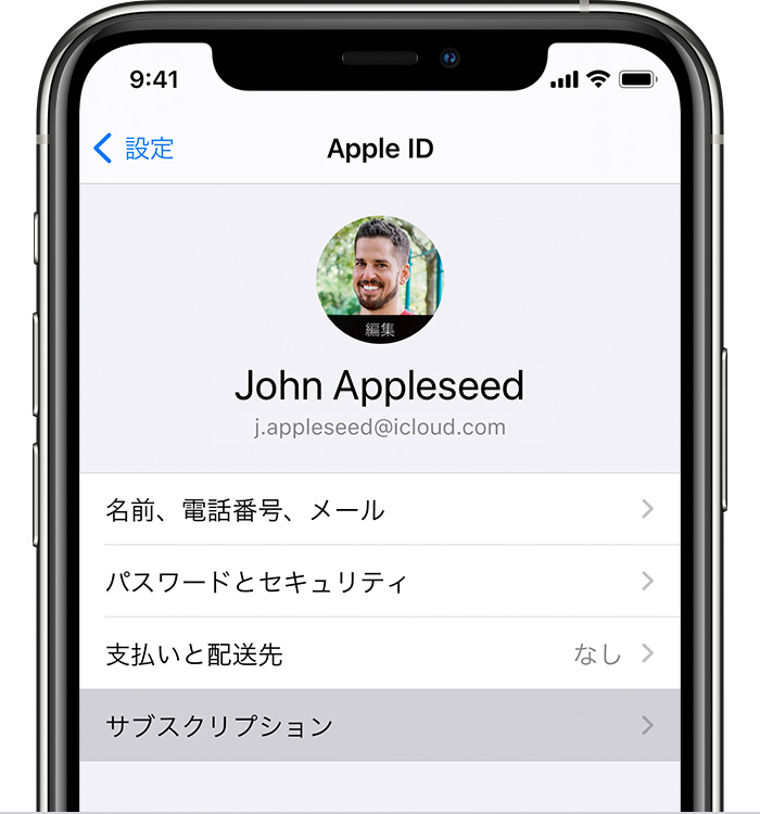 apple id john appleseed j,appleseed@icloud.com 名前、電話番号、メール パスワードとセキュリティ 支払いと配送先 なし サブスクリプション