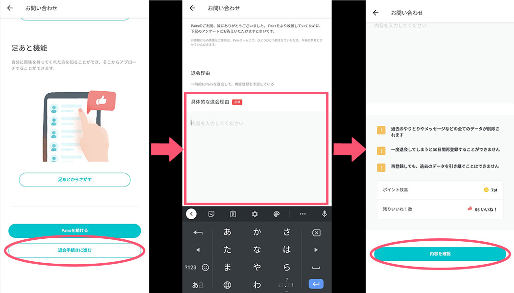 ペアーズのAndroidスマートフォンでの退会手順の画像