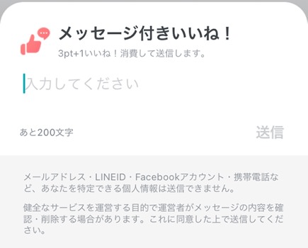 メッセージ付きいいね！3pt+1いいね！消費して送信します。入力してください あと200文字 送信 メールアドレス・LINEID・Facebookアカウント・携帯電話など、あなたを特定できる個人情報は送信できません。健全なサービスを運営する目的で運営者がメッセージの内容を確認・削除する場合があります。これに同意した上で送信してください。