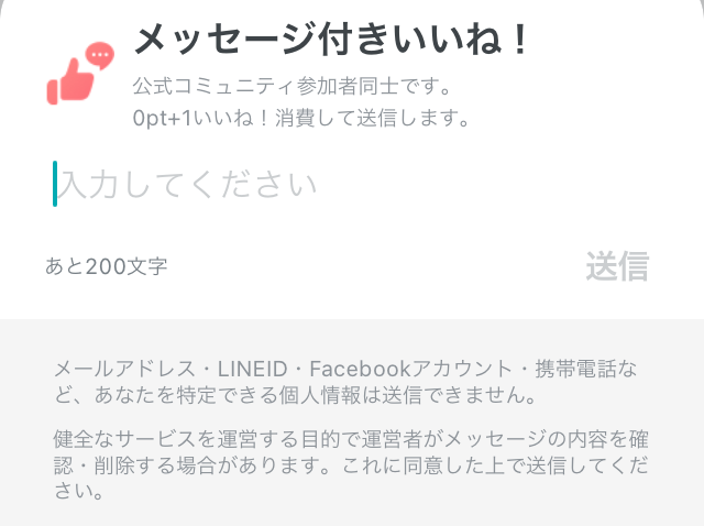 メッセージ付きいいね！公式コミュニティ参加者同士です。0pt+1いいね！消費して送信します。入力してください あと200文字 送信 メールアドレス・LINEID・Facebookアカウント・携帯電話など、あなたを特定できる個人情報は送信できません。健全なサービスを運営する目的で運営者がメッセージの内容を確認・削除する場合があります。これに同意した上で送信してください。