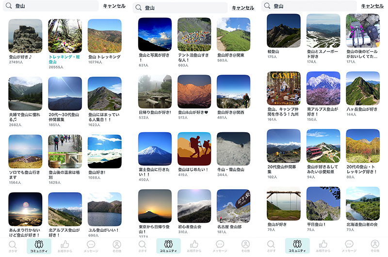 ペアーズで登山で検索した時に表示されるコミュニティの一覧のキャプチャー