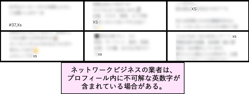 #37,Xs XS XS xs xs xs ネットワークビジネスの業者は、プロフィール内に不可解な英数字が含まれている場合がある。