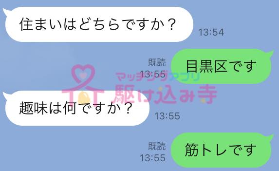 住まいはどちらですか？ 目黒区です 趣味は何ですか？ 筋トレです