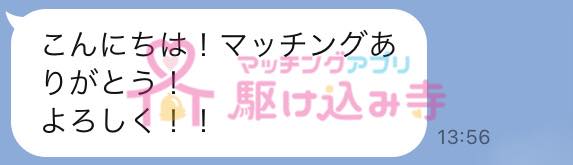 こんにちは！マッチングありがとう！よろしく！！