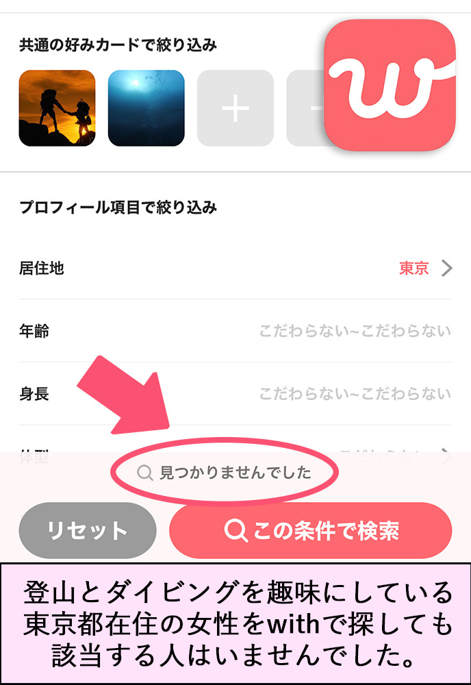 共通の好みカードで絞り込み プロフィール項目で絞り込み 居住地 東京 年齢 こだわらない 身長 見つかりませんでした リセット この条件で検索 登山とダイビングを趣味にしている東京都在住の女性を withで探しても、該当する人はいませんでした。