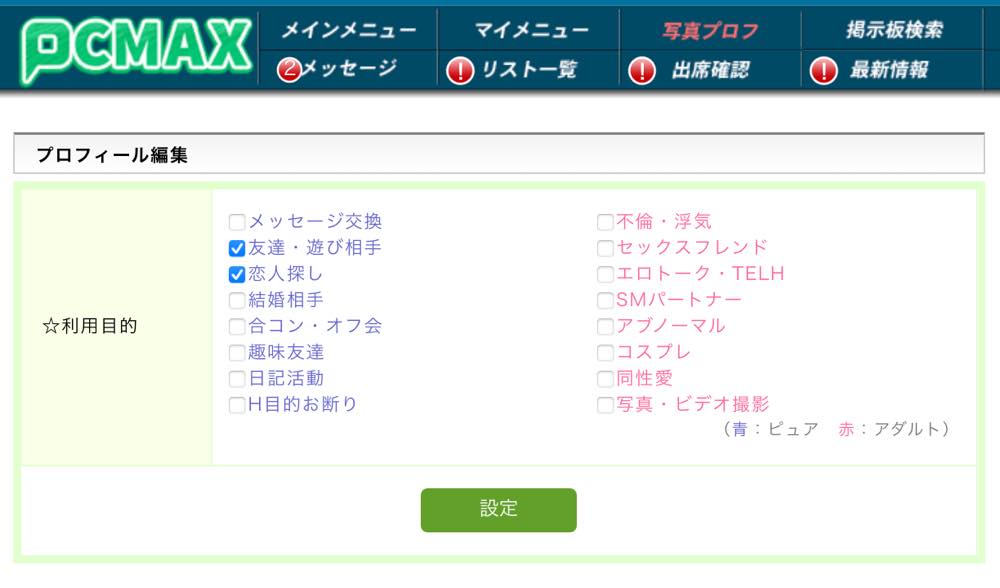 PCMAX メインメニュー マイメニュー写真プロフ 掲示板検索 メッセージ リスト一覧 出席確認 最新情報 利用目的 メッセージ交換 友達・遊び相手 行為日と探し 結婚相手 合コン・オフ会 趣味友達 日記活動 H目的お断り
