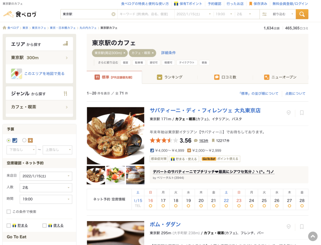 口コミサイトでカフェを検索した結果